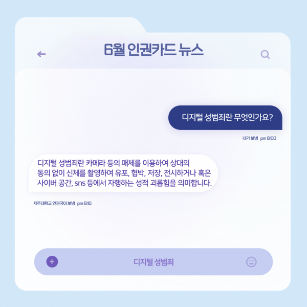 [학생회 카드뉴스] 2024년 6월 상상 카드뉴스 '디지털 성범죄'