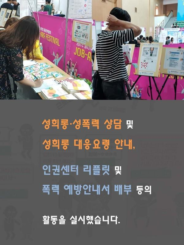 안전한 직장생활을 위한 성희롱·성폭력 바로 알기 캠페인 실시