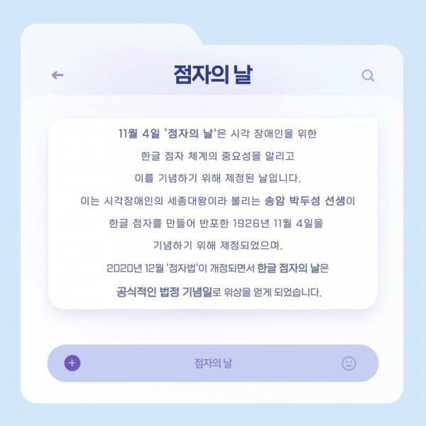 [학생회 카드뉴스] 2024년 11월 상상 카드뉴스 '점자의 날 알아보기'