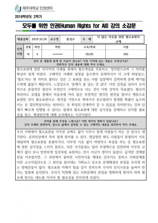 2019. 인권교과목 '모두를 위한 인권' 수강 후기(1)