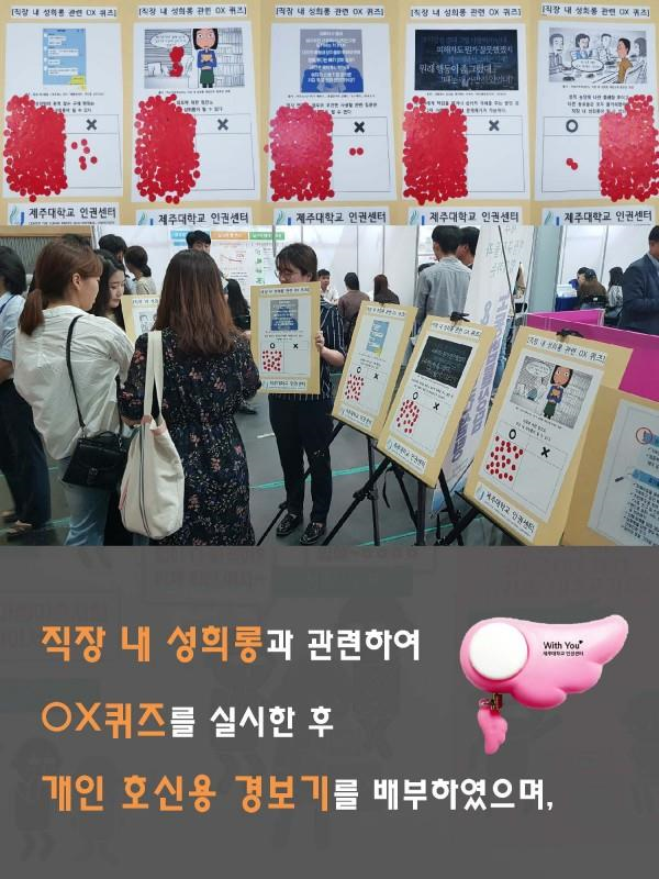 안전한 직장생활을 위한 성희롱·성폭력 바로 알기 캠페인 실시