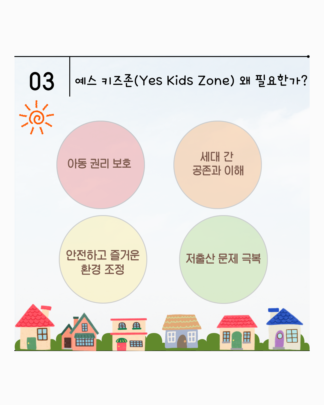  [카드뉴스] 2025년 8월 WITH 총학생회 카드뉴스 '차별 없는 공간, 예스 키즈존'