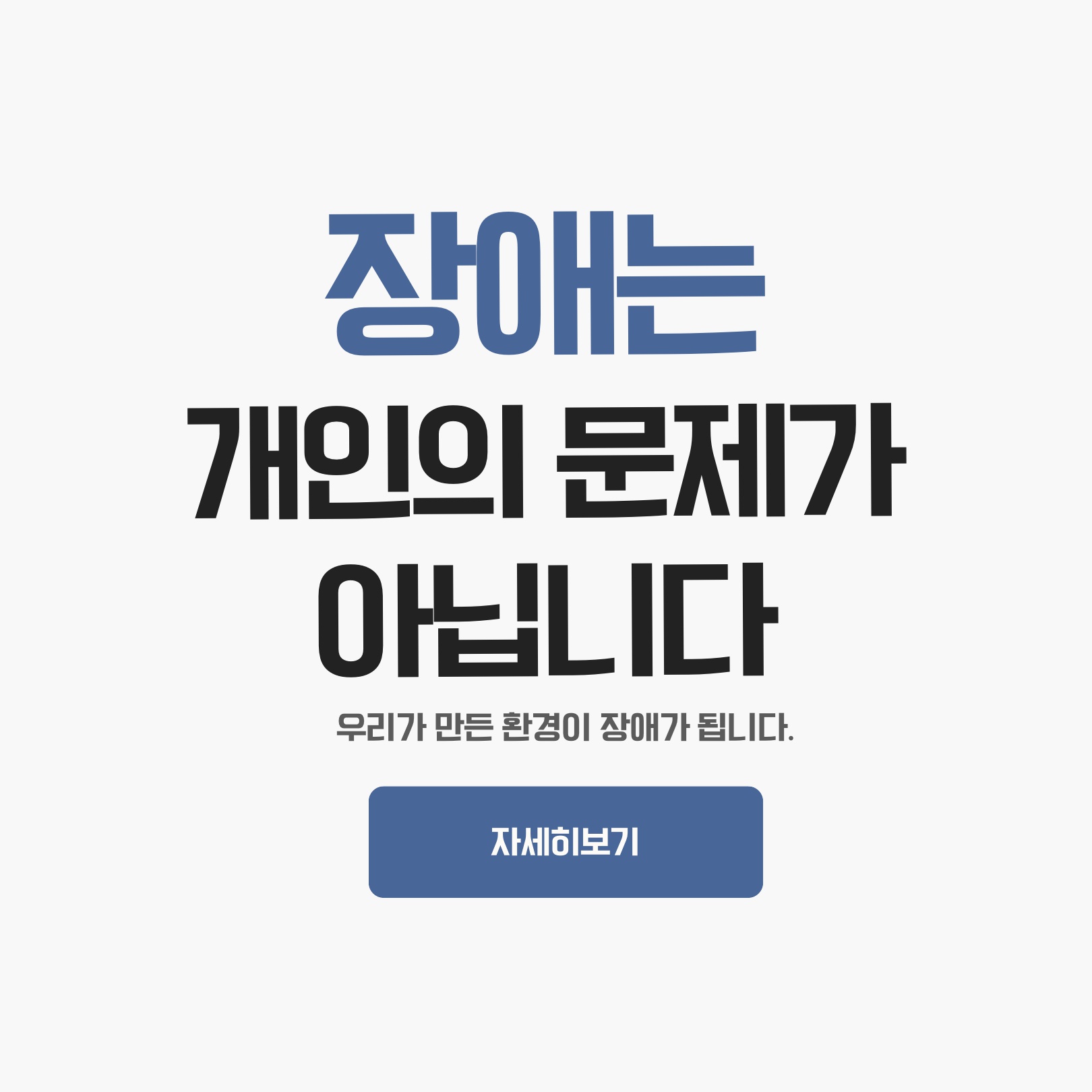 '모두를 위한 인권 수업' 참여학생 제작 카드뉴스 2