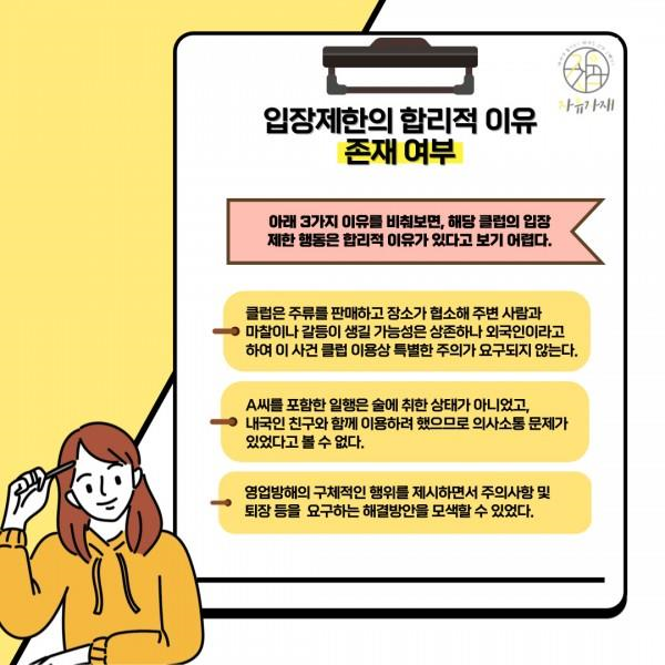 [학생회 카드뉴스] 10월 자연대 '외국인 인권침해'