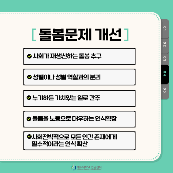 [인권센터 카드뉴스] 돌봄노동과 인권