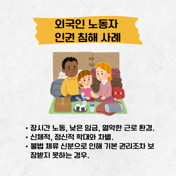 [학생회 카드뉴스] 2024년 11월 경상대학교 학생회 카드뉴스 '외국인 노동자 차별과 인권'