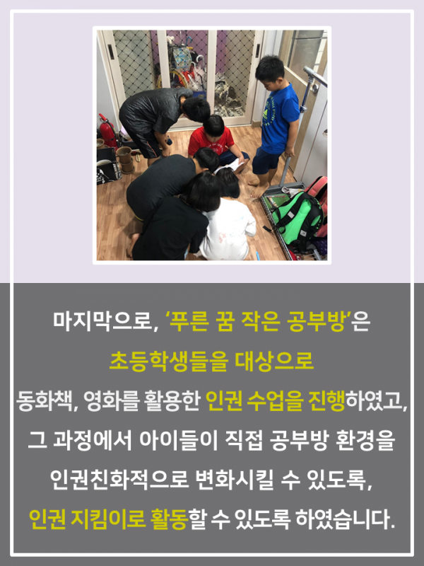 (11.29.) 인권실천단 결과보고회