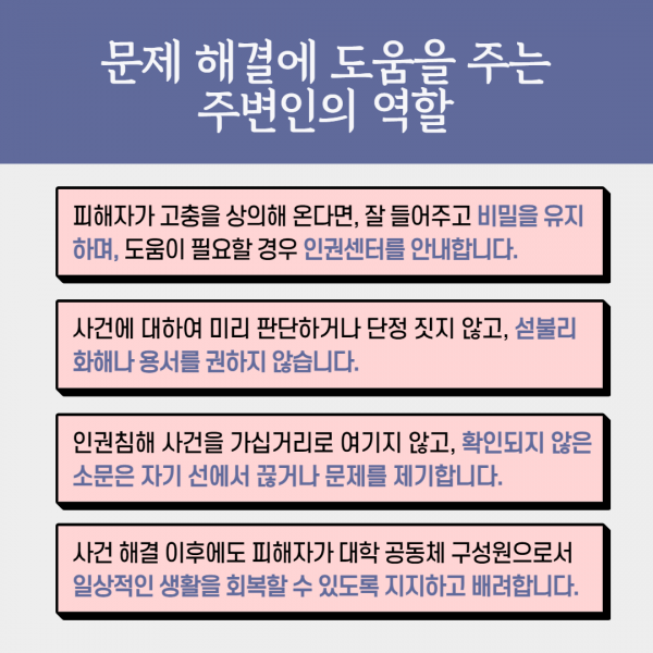 [카드뉴스] 2021. 9월 Vol. 5 - 2차 피해 방지