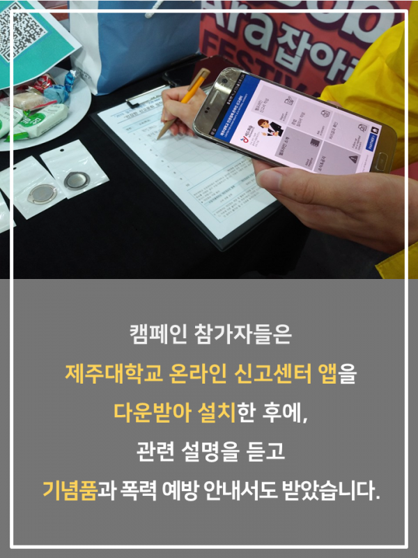 (9.5.) 올바른 신고문화 정착 캠페인 실시