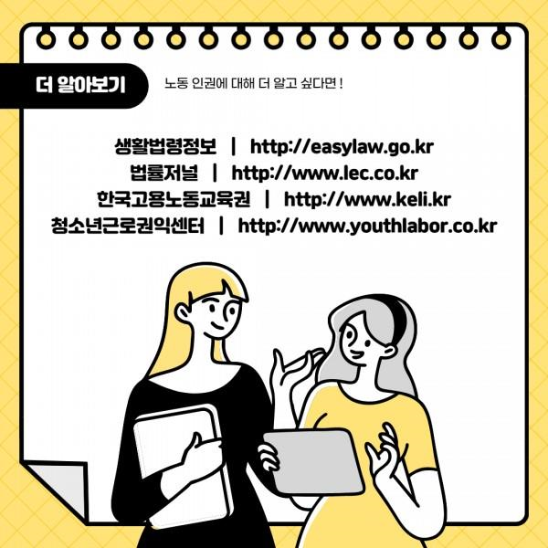 [카드뉴스] 2022년 6월호 '아르바이트 수행 중 발생할 수 있는 인권침해'