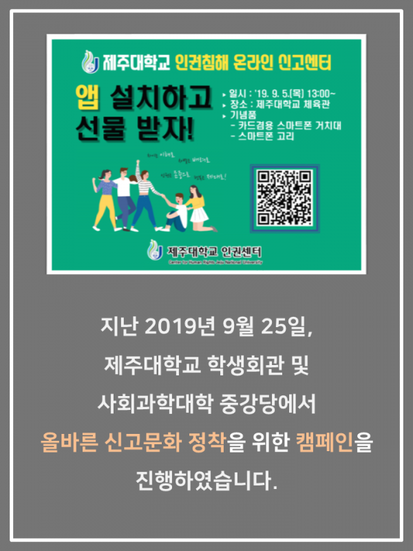 (9.25.) 올바른 신고문화 정착 캠페인 실시