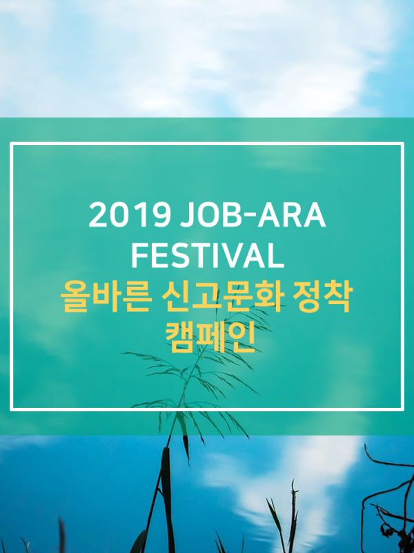 (9.5.) 올바른 신고문화 정착 캠페인 실시