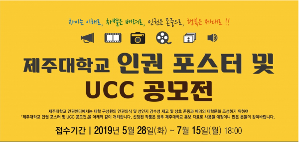 2019인권 공모전-UCC 당선작