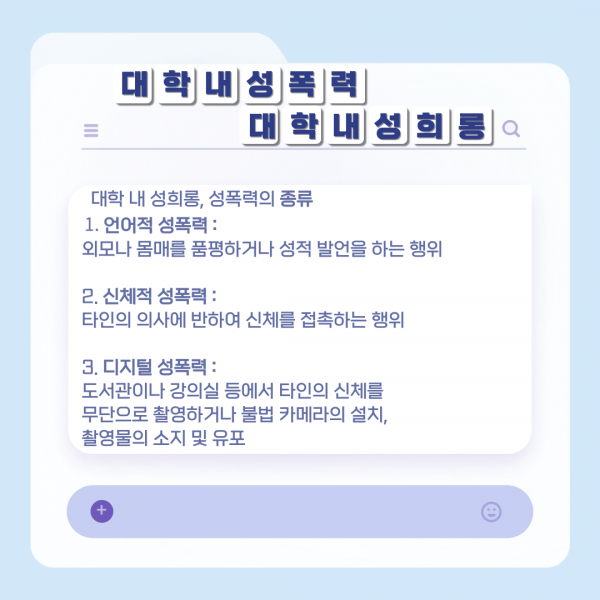 [학생회 카드뉴스] 2024년 10월 상상 카드뉴스 '바른인권문화 만들기'