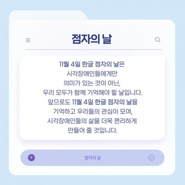 [학생회 카드뉴스] 2024년 11월 상상 카드뉴스 '점자의 날 알아보기'