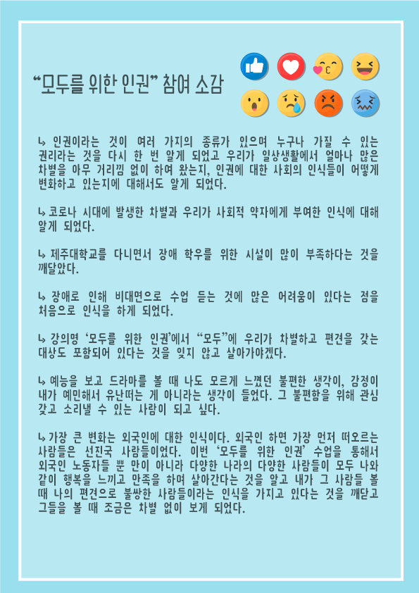 (2020.2학기)인권 교과목 운영