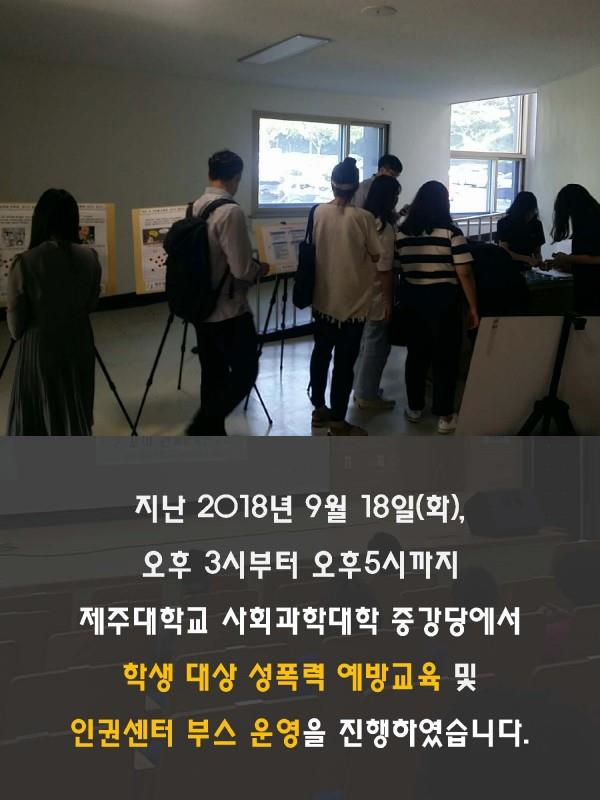 (9.18.) 성폭력 예방교육 및 인권센터 부스 운영