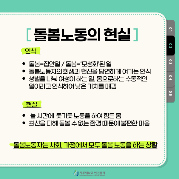 [인권센터 카드뉴스] 돌봄노동과 인권