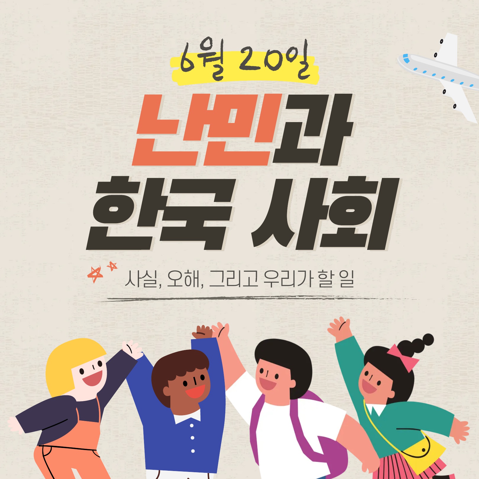 '모두를 위한 인권 수업' 참여학생 제작 카드뉴스1