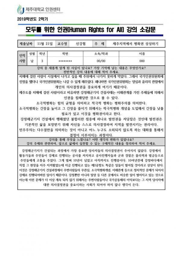 2019. 인권교과목 '모두를 위한 인권' 수강 후기(2)