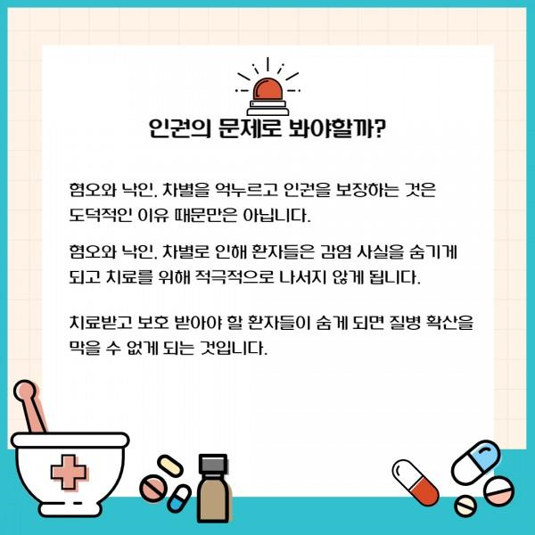 [카드뉴스] 2022년 12월호 '감염 병과 혐오'