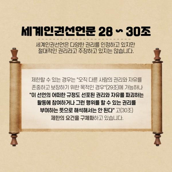 [카드뉴스] 2022년 11월호 '세계 인권 선언 기념일'