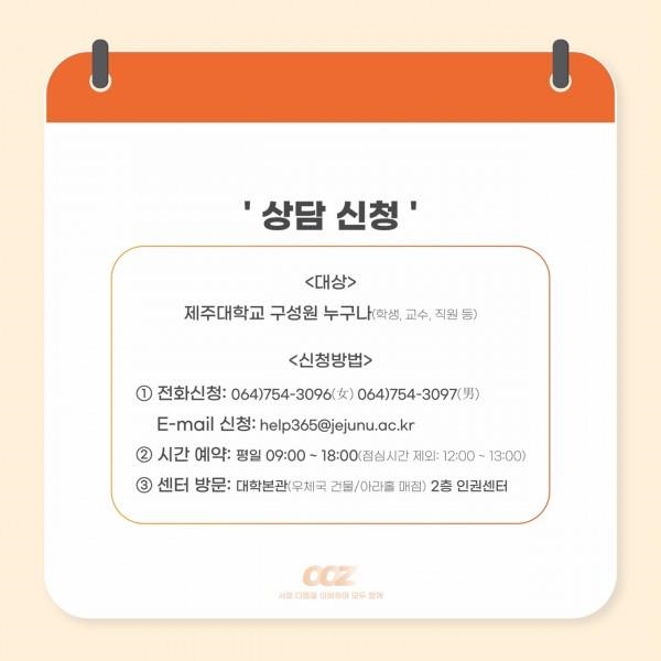 [학생회 카드뉴스] 6월 총학생회 '제주대학교 인권센터'