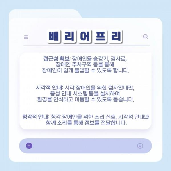 [학생회 카드뉴스] 2024년 5월 상상 카드뉴스 '배리어프리'