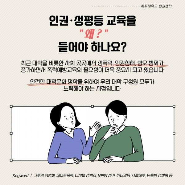 [카드뉴스] 2022년 4월호 '2022학년도 인권·성평등 교육 이수 방법'