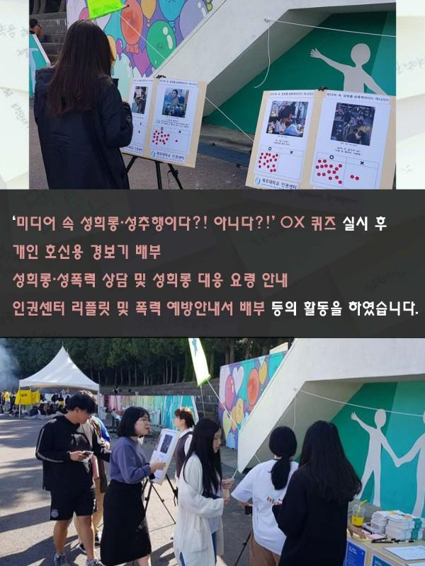 (10.1.) 성희롱·성폭력 바로 알기 캠페인 실시