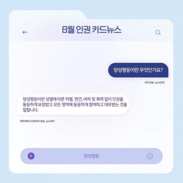 [학생회 카드뉴스] 2024년 8월 상상 카드뉴스 '양성평등'