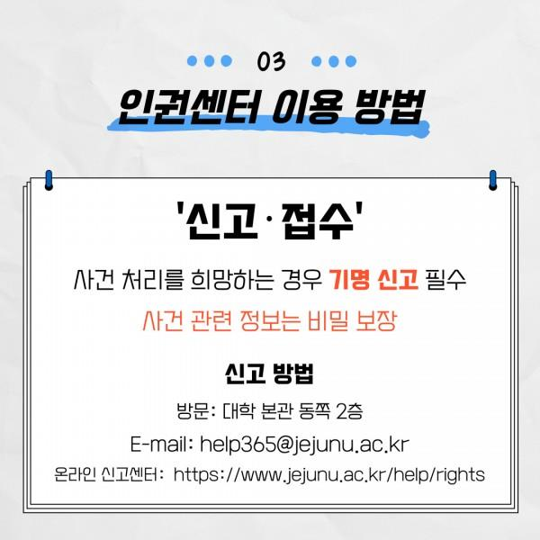 [카드뉴스] 2022년 3월호 '인권센터를 소개합니다'