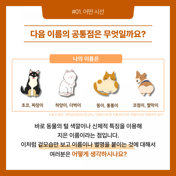 [카드뉴스] 2021. 11월 Vol. 7 - 성인지 감수성, 다르게 볼 때 달라지는 것들