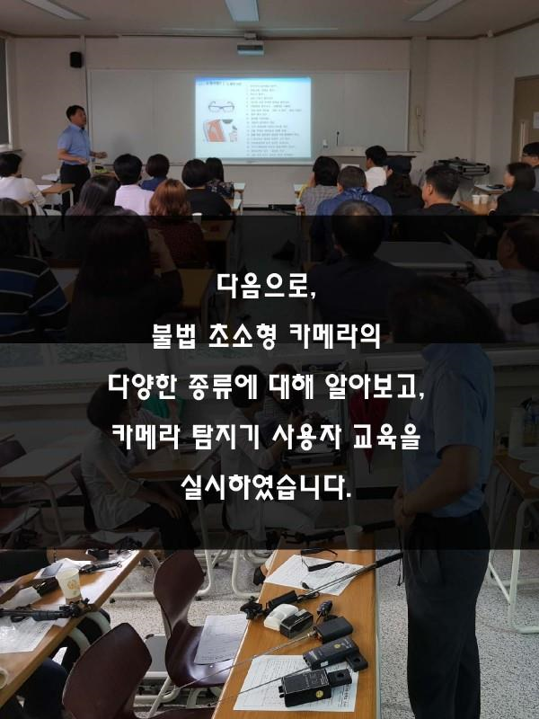 (9.13.) 디지털 성범죄 예방교육 실시