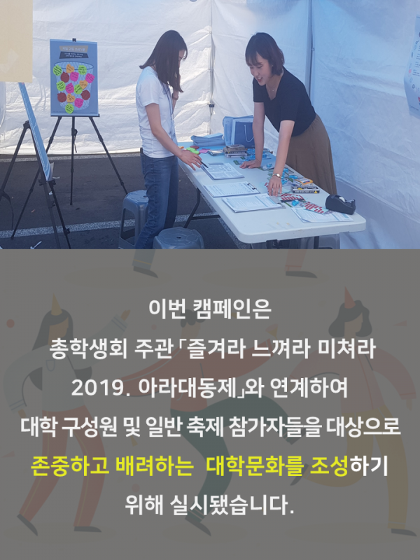 (5.29.) 인권친화적 캠퍼스 만들기 캠페인 실시