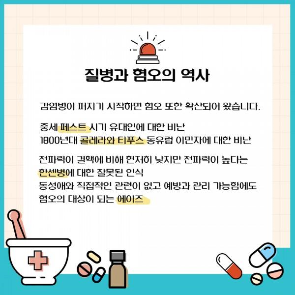 [카드뉴스] 2022년 12월호 '감염 병과 혐오'