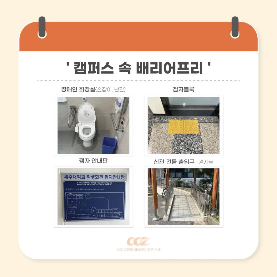 [학생회 카드뉴스] 5월 총학생회 '배리어프리, 함께하는 아라대동제'