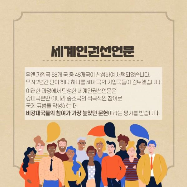 [카드뉴스] 2022년 11월호 '세계 인권 선언 기념일'