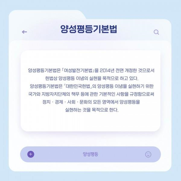 [학생회 카드뉴스] 2024년 8월 상상 카드뉴스 '양성평등'