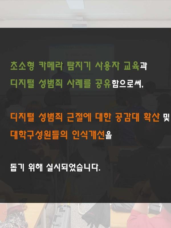 (9.13.) 디지털 성범죄 예방교육 실시