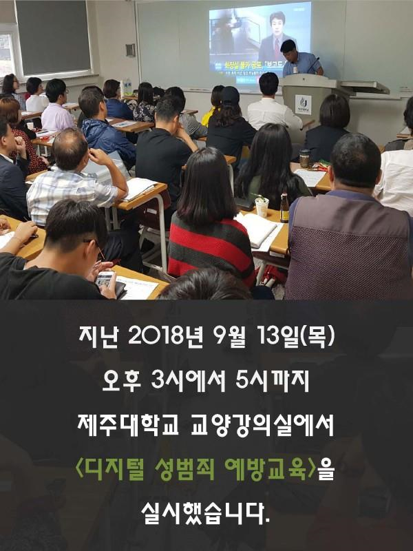 (9.13.) 디지털 성범죄 예방교육 실시
