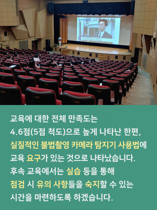 (2020.1학기) 디지털성범죄(불법촬영) 예방교육 및 합동점검 실시