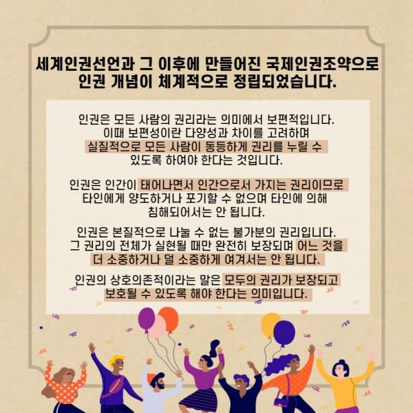 [카드뉴스] 2022년 11월호 '세계 인권 선언 기념일'