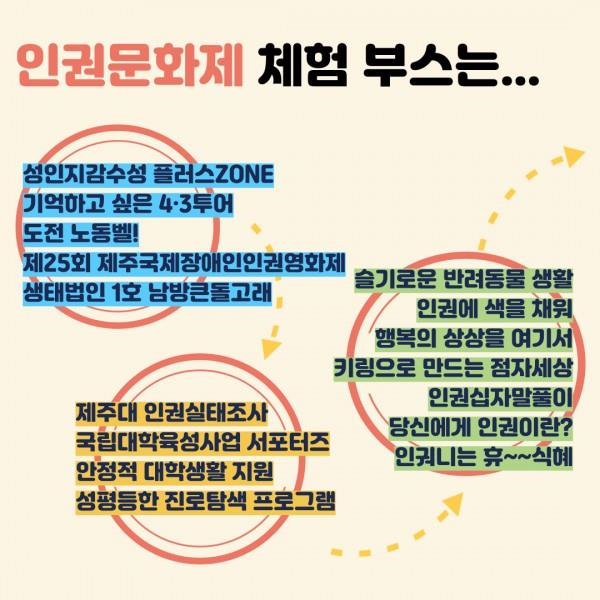 [인권센터 카드뉴스] 2024년 인권문화제 개최