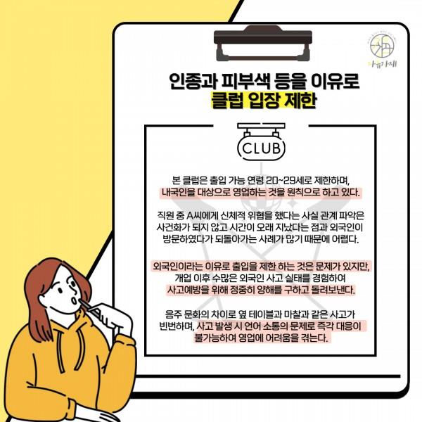 [학생회 카드뉴스] 10월 자연대 '외국인 인권침해'