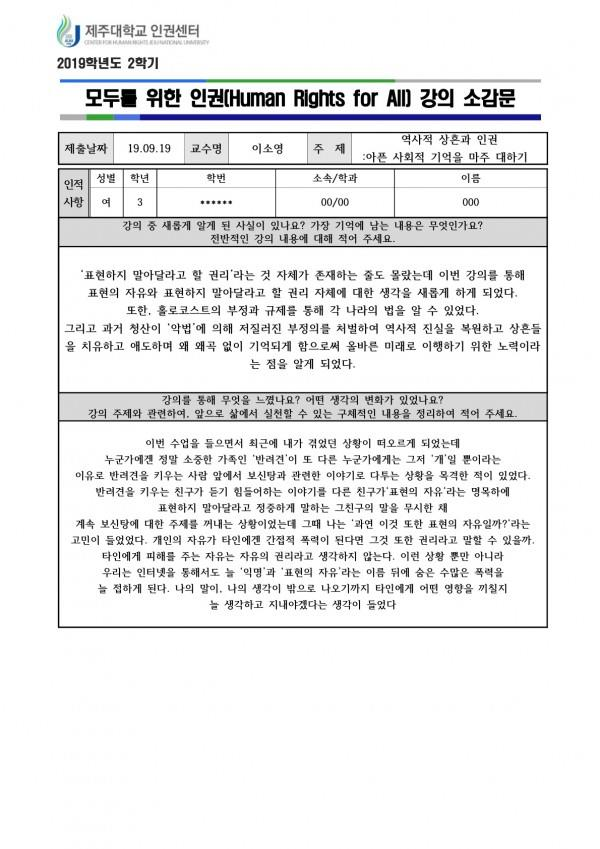 2019. 인권교과목 '모두를 위한 인권' 수강 후기(1)
