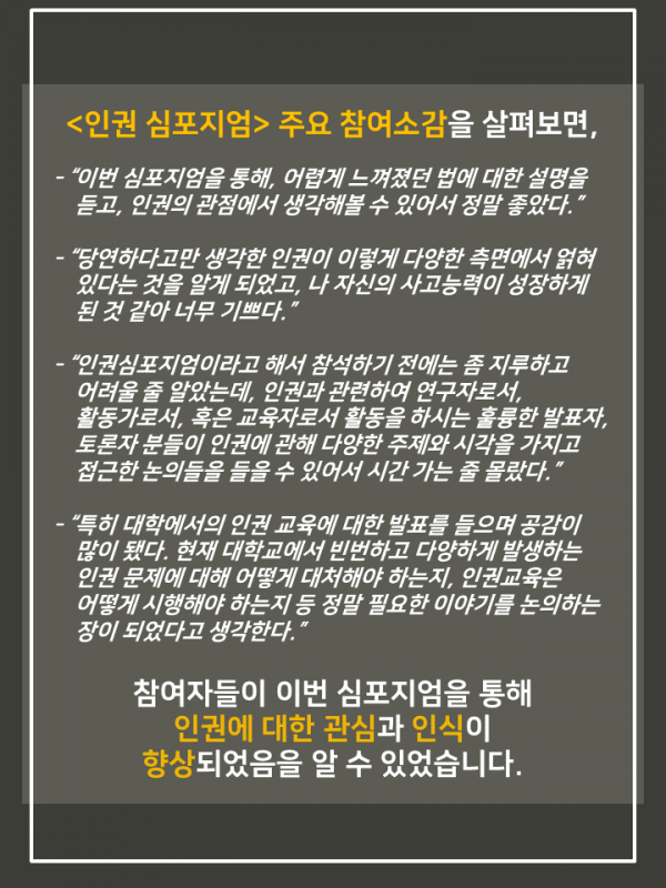 (12.12.) 2019. 인권 심포지엄 개최