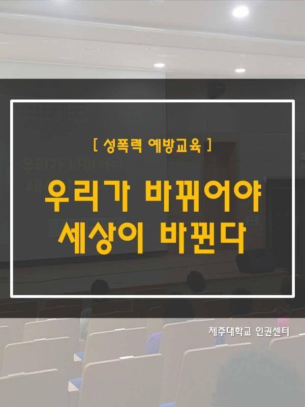 (9.18.) 성폭력 예방교육 및 인권센터 부스 운영