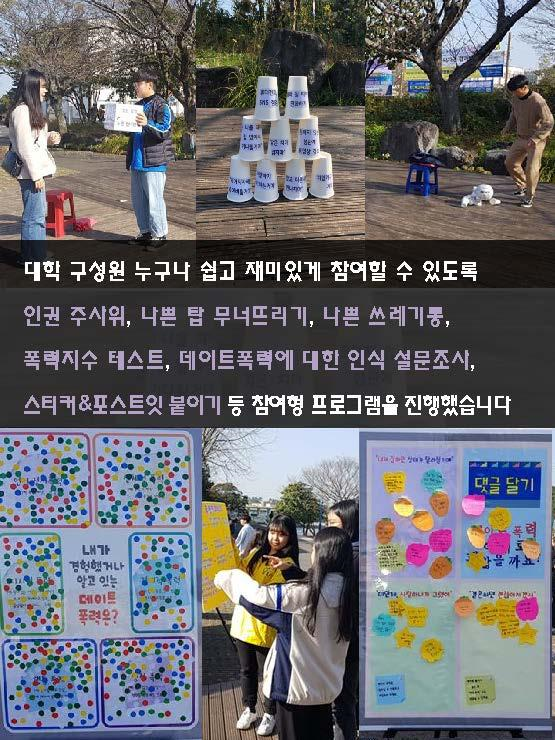 (11.29.) 세계여성폭력추방주간 - 데이트 폭력 없는 안전한 대학 만들기 캠페인 실시