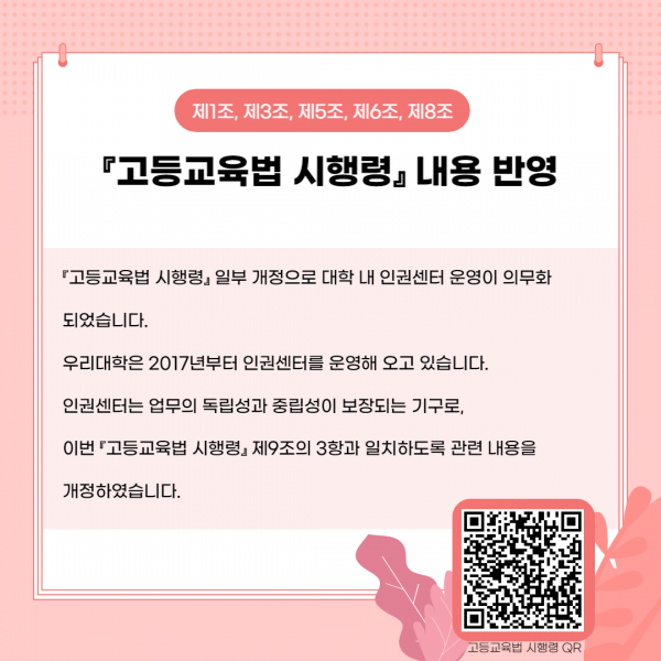 [카드뉴스] 2022년 9월호 '제주대학교 인권센터 규정 개정 알림'